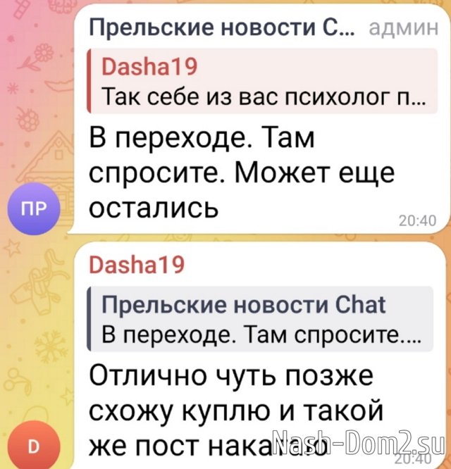 Светлана Прель: Никита стоял горой за Элину Светлана Прель: Никита стоял горой за Элину