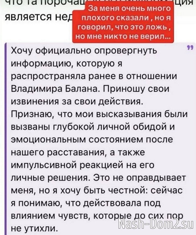 Экс-девушка Владимира Балана созналась в обмане Экс-девушка Владимира Балана созналась в обмане