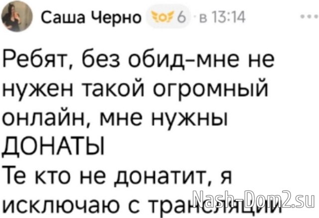 Александре Черно донаты важнее здоровья сына Александре Черно донаты важнее здоровья сына