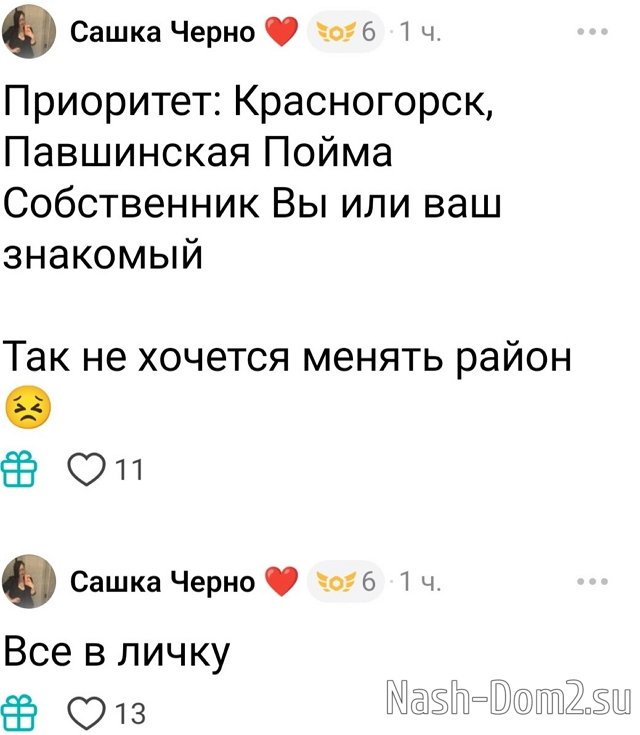 Александра Черно: Он показушник и гадит за моей спиной!