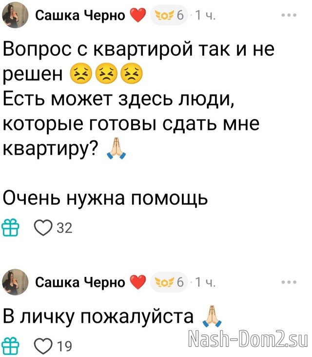 Александра Черно: Он показушник и гадит за моей спиной!