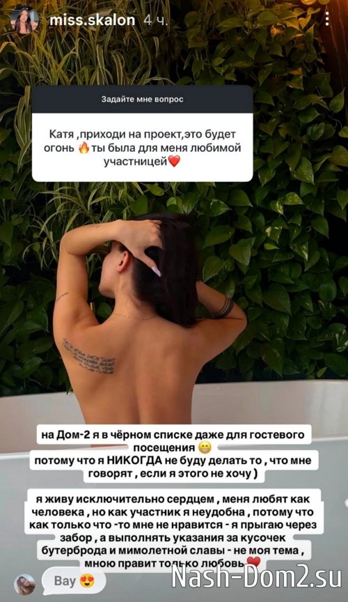 Катя Скалон: На Доме-2 я в «чёрном списке» Катя Скалон: На Доме-2 я в «чёрном списке»