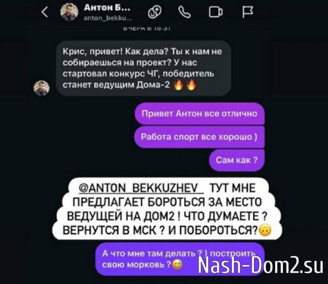 Антон Беккужев приглашает Кристину Бухынбалтэ на Дом-2 Антон Беккужев приглашает Кристину Бухынбалтэ на Дом-2