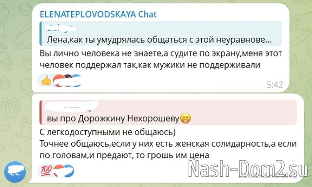Елена Тепловодская нелестно высказалась о Евгении Хорошевой Елена Тепловодская нелестно высказалась о Евгении Хорошевой