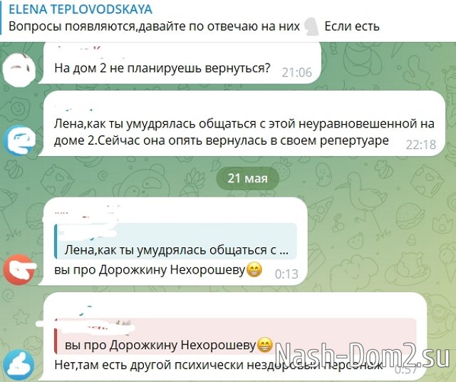 Елена Тепловодская нелестно высказалась о Евгении Хорошевой Елена Тепловодская нелестно высказалась о Евгении Хорошевой