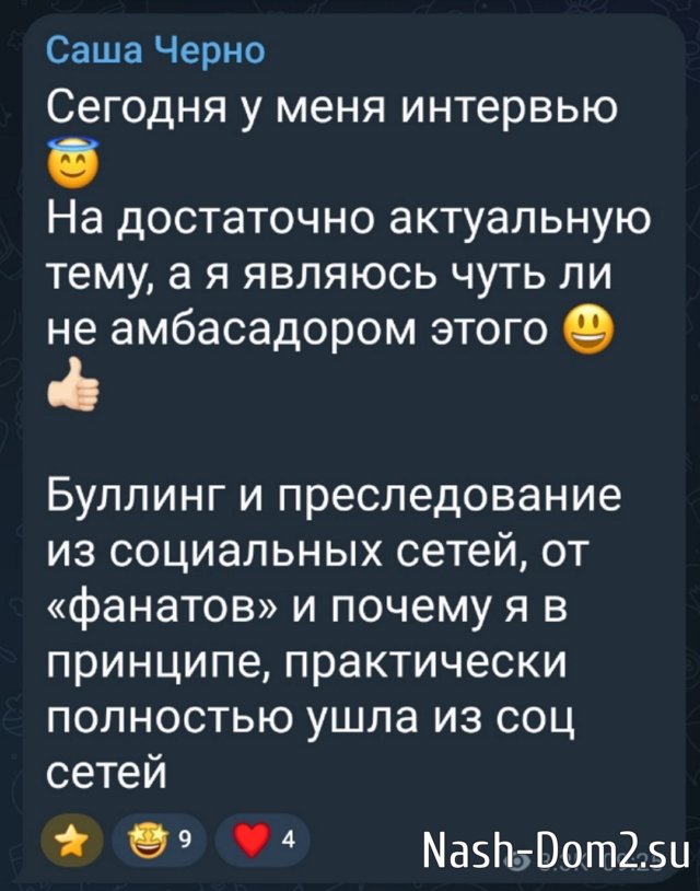 Александра Черно: У меня вообще нет башки Александра Черно: У меня вообще нет башки