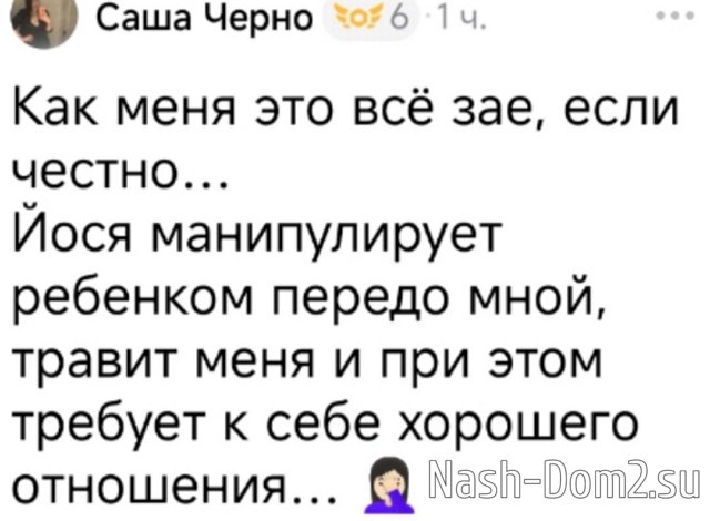 Александра Черно: У него нет сердца Александра Черно: У него нет сердца