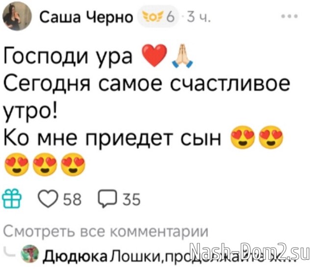 Александра Черно: У него нет сердца Александра Черно: У него нет сердца