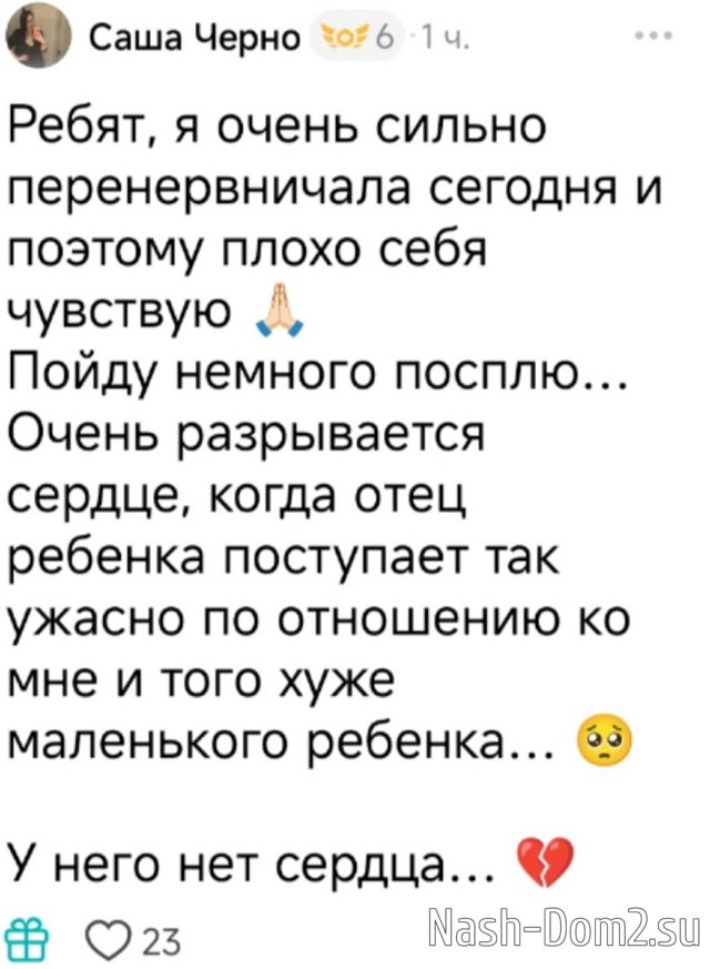 Александра Черно: У него нет сердца Александра Черно: У него нет сердца