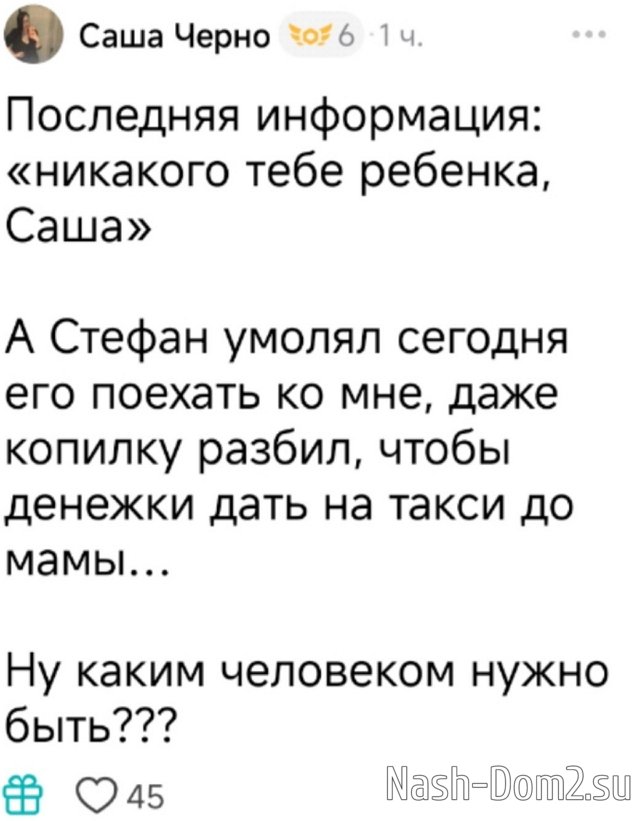 Александра Черно: У него нет сердца Александра Черно: У него нет сердца