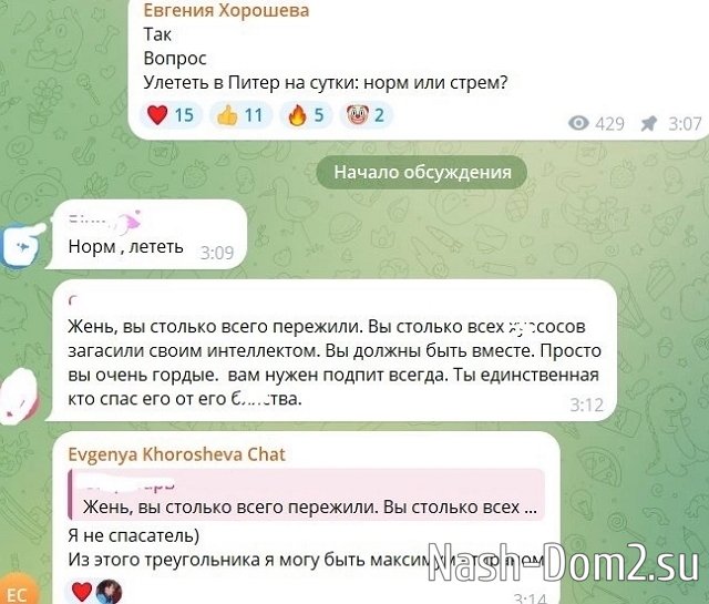 Евгения Хорошева, неожиданно, подружилась с Катей Квашниковой Евгения Хорошева, неожиданно, подружилась с Катей Квашниковой