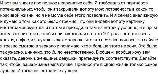Евгения Хорошева: Я больше этого не хочу Евгения Хорошева: Я больше этого не хочу