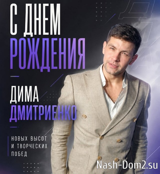 Дмитрий Дмитренко: Я безумно люблю эту жизнь! Дмитрий Дмитренко: Я безумно люблю эту жизнь!