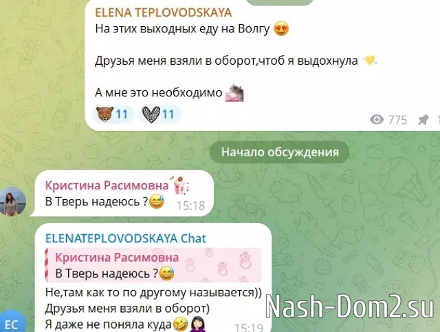 Елена Тепловодская отправляется в новое путешествие Елена Тепловодская отправляется в новое путешествие