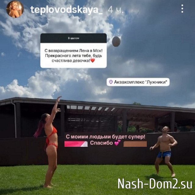 Елена Тепловодская отправляется в новое путешествие Елена Тепловодская отправляется в новое путешествие
