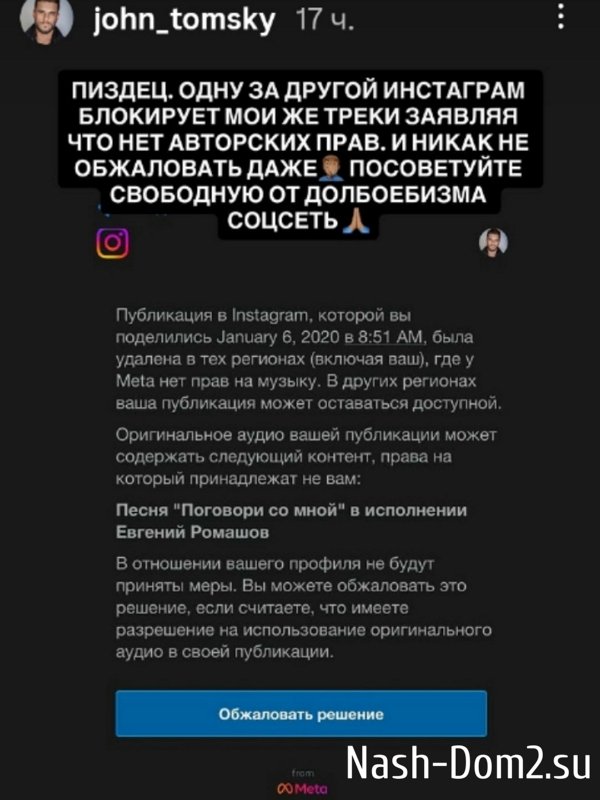 У Евгения Ромашовы появились претензии к Нельзяграму У Евгения Ромашовы появились претензии к Нельзяграму