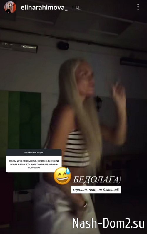 Элина Рахимова: Хорошо, что он бывший Элина Рахимова: Хорошо, что он бывший