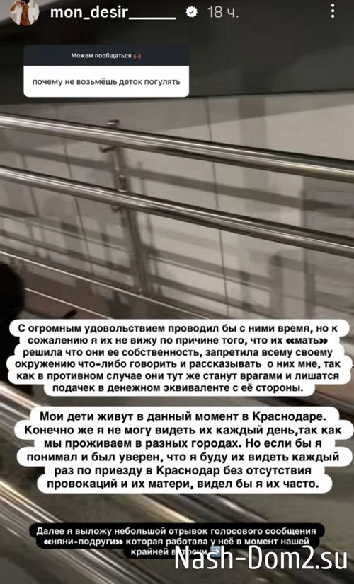 Мондезир Свет-Амур: Она вытворяет это из мести и ненависти Мондезир Свет-Амур: Она вытворяет это из мести и ненависти