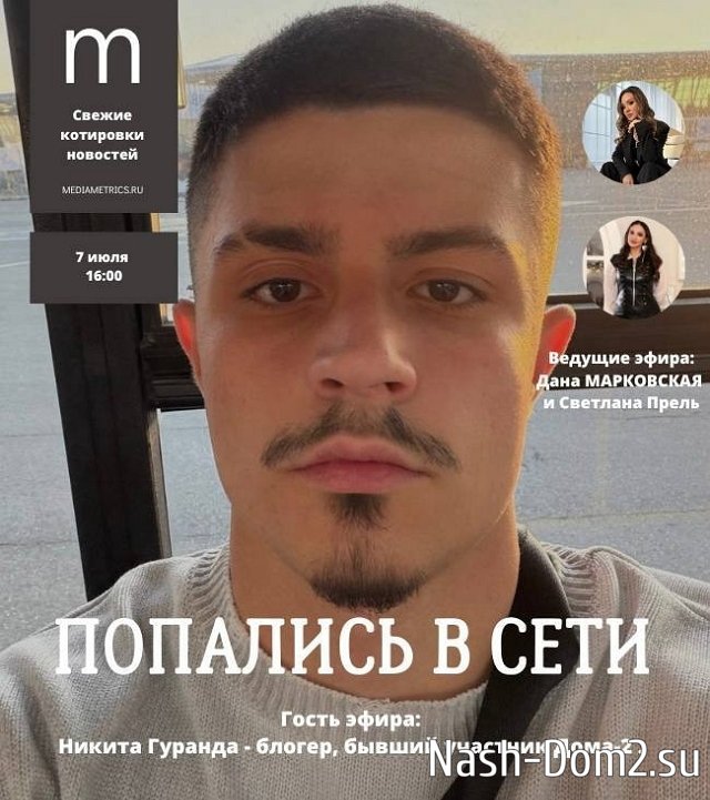 Никита Гуранда: Я стеснялся к ней подойти Никита Гуранда: Я стеснялся к ней подойти