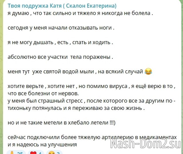 Екатерина Скалон не может встать с кровати Екатерина Скалон не может встать с кровати