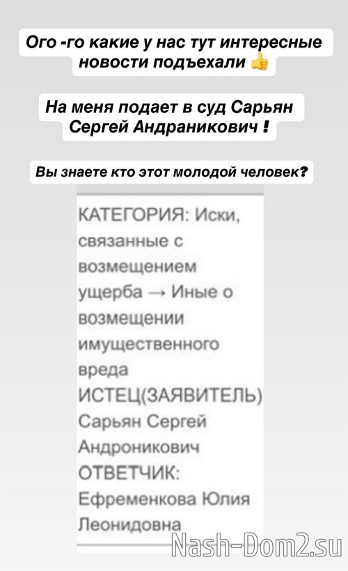 Юлия Ефременкова: На меня подают в суд Юлия Ефременкова: На меня подают в суд