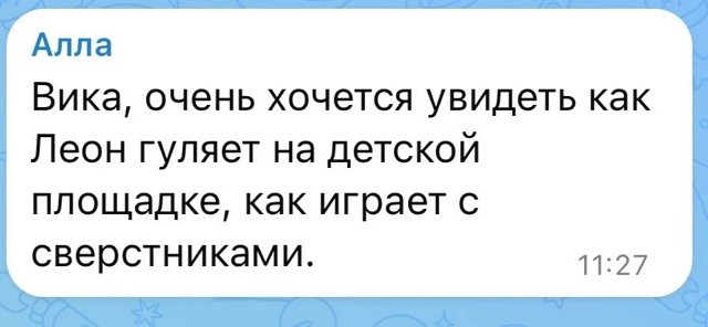 Виктория Салибекова: Леон постоянно вспоминает про бабу Виктория Салибекова: Леон постоянно вспоминает про бабу