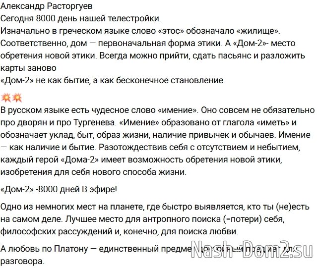 Александр Расторгуев: «Дом-2» - 8000 дней в эфире! Александр Расторгуев: «Дом-2» - 8000 дней в эфире!