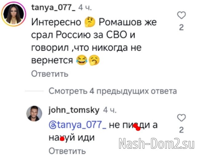 Анастасия Ромашова: Мы классно провели время Анастасия Ромашова: Мы классно провели время