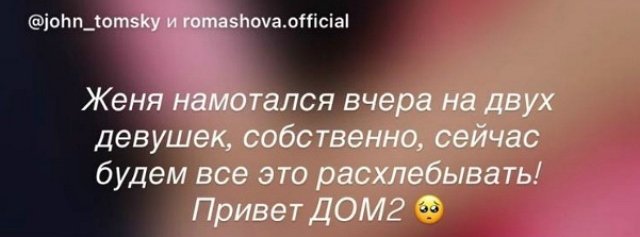 Анастасия Ромашова: Женя «намотался» на двух девушек Анастасия Ромашова: Женя «намотался» на двух девушек