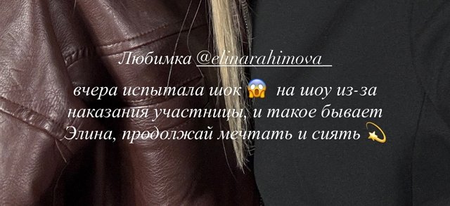 Элина Рахимова готова на любые жертвы ради баллов в конкурсе Элина Рахимова готова на любые жертвы ради баллов в конкурсе