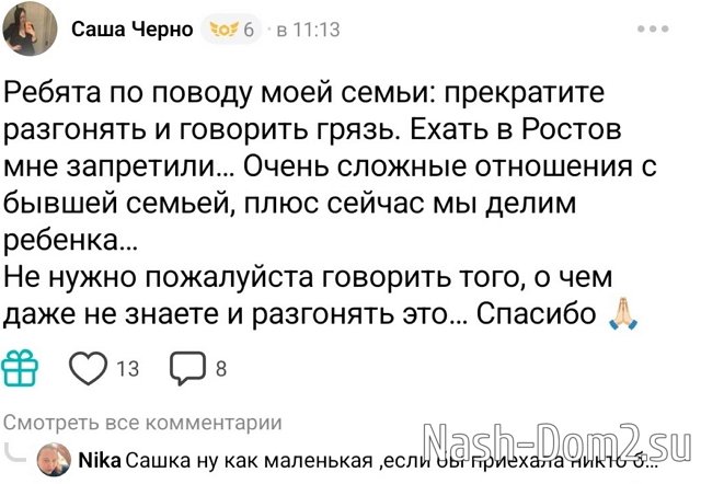Александра Черно: Ехать в Ростов мне запретили Александра Черно: Ехать в Ростов мне запретили