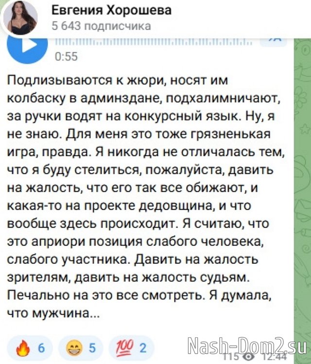 Евгения Хорошева: Мужчины обмельчали Евгения Хорошева: Мужчины обмельчали
