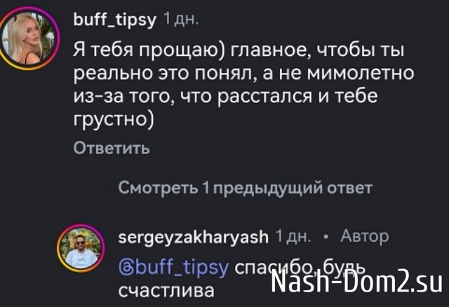 Милена Безбородова больше не держит зла на Сергея Захарьяша Милена Безбородова больше не держит зла на Сергея Захарьяша