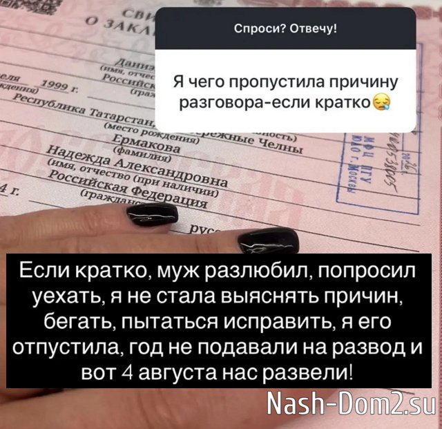 Надежда Ермакова: Муж разлюбил и попросил уехать Надежда Ермакова: Муж разлюбил и попросил уехать