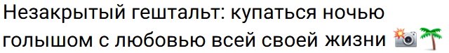 Кристина Лясковец мечтает о ночном купании с любимым Кристина Лясковец мечтает о ночном купании с любимым