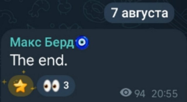 Макс Берд не успел воспользоваться советами Ромашова Макс Берд не успел воспользоваться советами Ромашова
