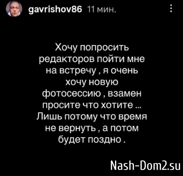 Артём Гавришов мечтает о новой фотосессии с Примадонной Артём Гавришов мечтает о новой фотосессии с Примадонной