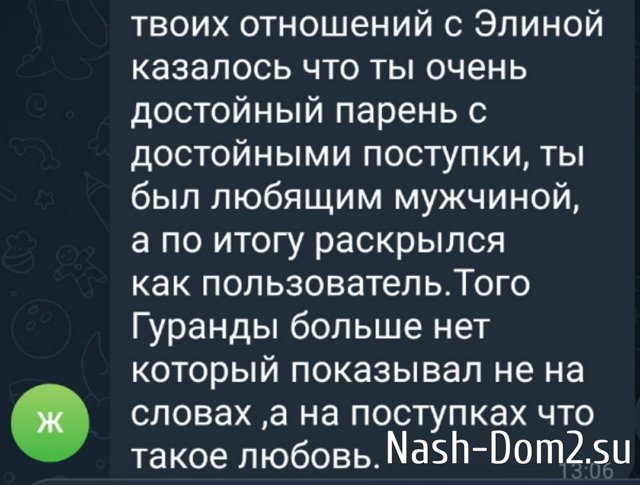 Никита Гуранда: Чувства были, я никого не обманывал Никита Гуранда: Чувства были, я никого не обманывал