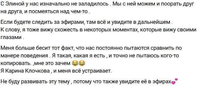 Карина Клочкова: Я не пытаюсь её копировать Карина Клочкова: Я не пытаюсь её копировать