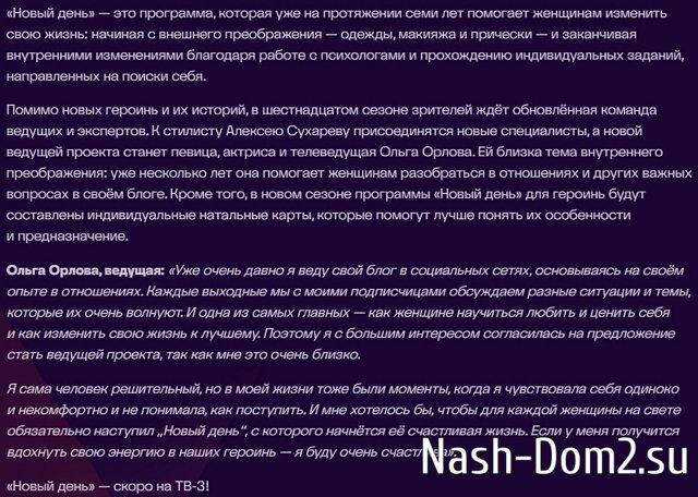 Ольга Орлова покидает место ведущей телестройки? Ольга Орлова покидает место ведущей телестройки?