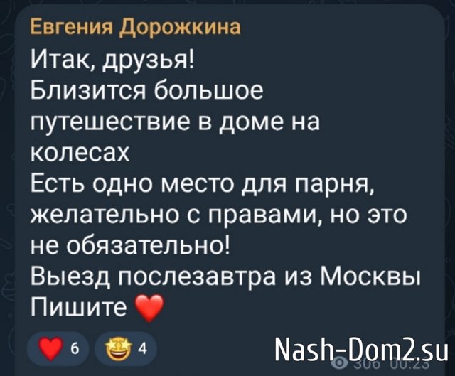 Евгения Хорошева и Дмитрий Луковкин отправляются в путешествие Евгения Хорошева и Дмитрий Луковкин отправляются в путешествие