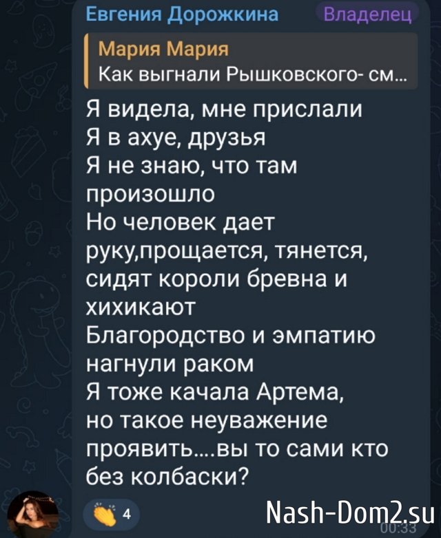 Евгения Хорошева: Я видела, мне прислали Евгения Хорошева: Я видела, мне прислали