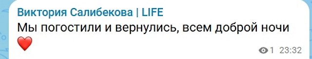 Виктория Салибекова: Мы вернулись домой Виктория Салибекова: Мы вернулись домой