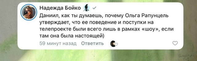 Даниил Сахнов: Оля, не такая, как могла показаться многим Даниил Сахнов: Оля, не такая, как могла показаться многим