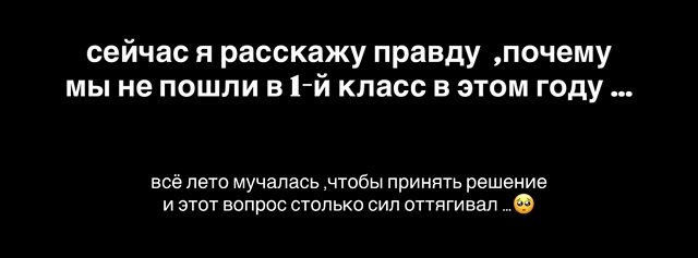 Александра Артёмова: В этом году мы в 1-й класс не пошли Александра Артёмова: В этом году мы в 1-й класс не пошли