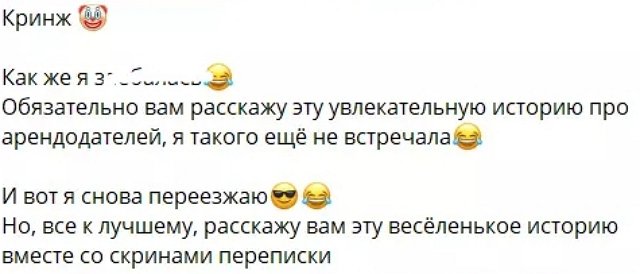 Кристина Лясковец в шоке от своего арендодателя Кристина Лясковец в шоке от своего арендодателя
