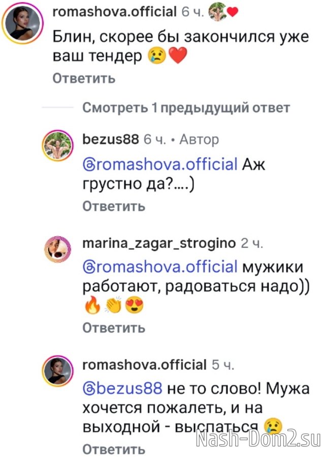 Настя Ромашова переживает за работающего на стройке мужа Настя Ромашова переживает за работающего на стройке мужа