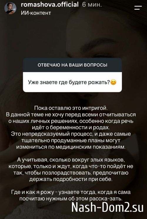 Анастасия Ромашова: Пока оставлю это интригой