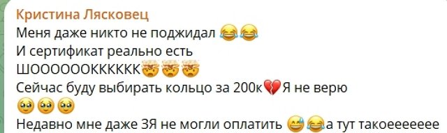Кристина Лясковец обналичила сертификат от незнакомца Кристина Лясковец обналичила сертификат от незнакомца