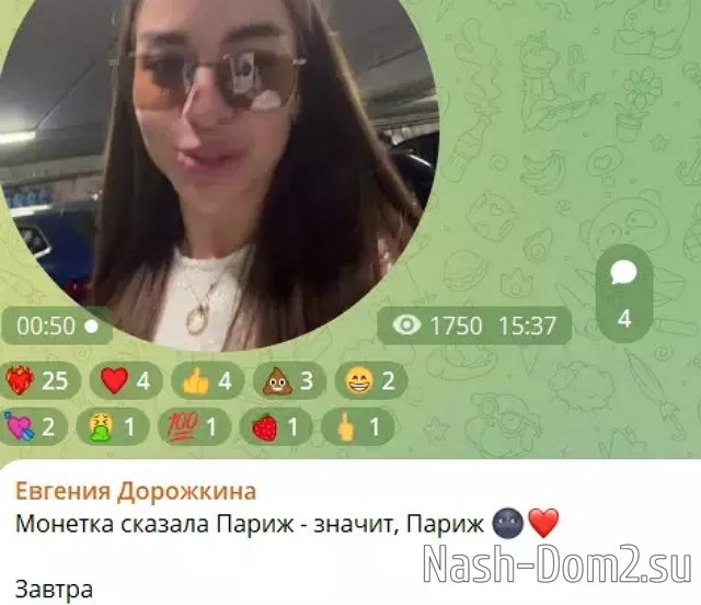 Евгения Дорожкина отправляется в Париж Евгения Дорожкина отправляется в Париж